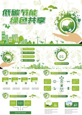 绿色简洁低碳节能环保公益汇报总结PPT模板