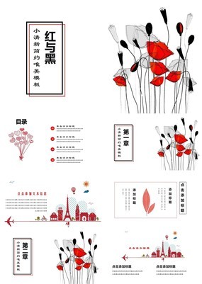 红黑古典中国风文化馆宣讲通用PPT模板
