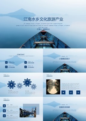 江南水乡杂志风旅游产业商务文化宣传通用PPT模板