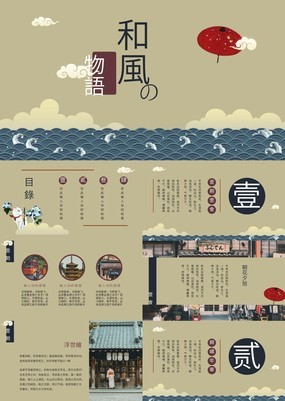 日本和风旅游旅行汇报总结PPT模板