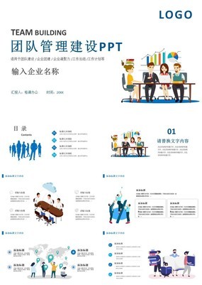 蓝色简约商务风企业团队项目培训管理建设PPT模板
