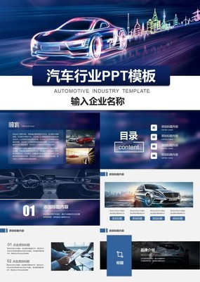 炫酷商务杂志风汽车行业汽车促销宣传通用PPT模板