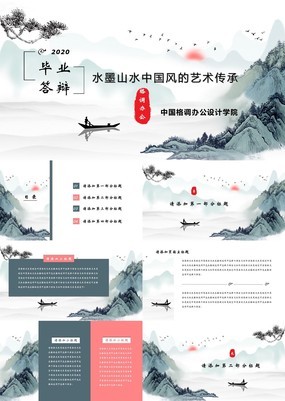 水墨中国风传统文化艺术传承表演总结宣传通用模板