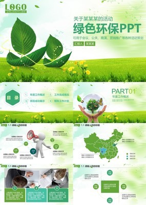 绿色简约清新低碳环保活动宣传PPT模版