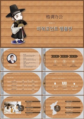 木纹色韩国个人简历个人介绍通用PPT模板