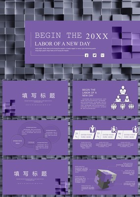 紫色方块商务风广告设计企业工作商务汇报PPT模板