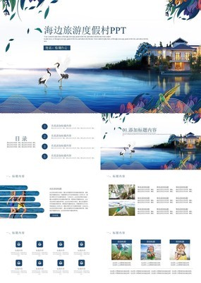 蓝色扁平杂志风旅游企业海边旅游度假村PPT模板