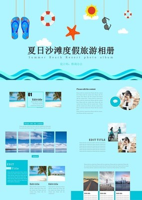 英文蓝色沙滩风沿海度假旅游相册商务宣传PPT模板