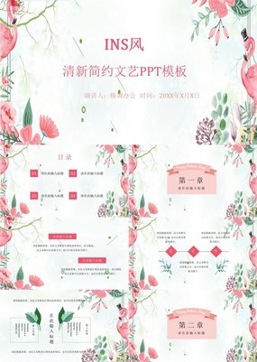 小清新花卉文艺INS风推广宣传通用PPT模板