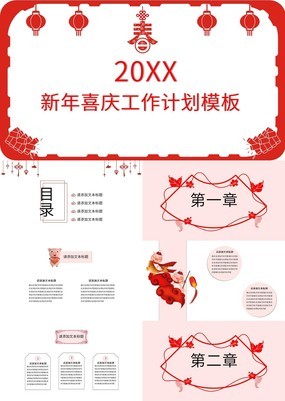 红色中国风新春喜庆工作总结汇报PPT模板