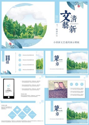 浅蓝手绘文艺风企业团队项目产品宣传通用PPT模板