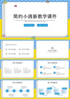 蓝黄拼色简约风中小学生教育教学课件通用PPT模板
