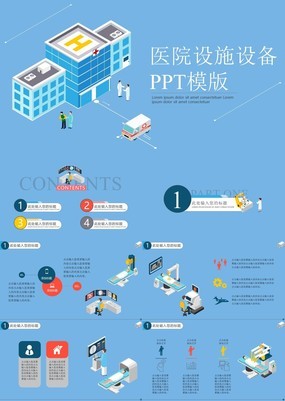 蓝色扁平化医院设施设备更新汇报框架完整PPT模板