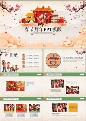 典雅喜庆中国风春节拜年由来简介宣传通用PPT模版
