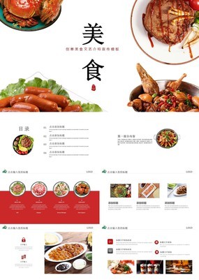 菜单式海报风美食文化节店铺宣传介绍通用PPT模板