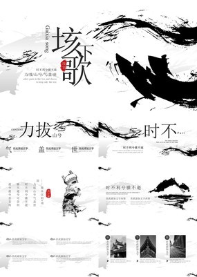 浓墨纸泻中国风传统文化教育宣传简介通用PPT模板