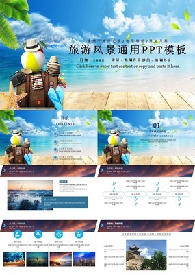 大海杂志风旅行社度假旅游景点宣传通用PPT模板
