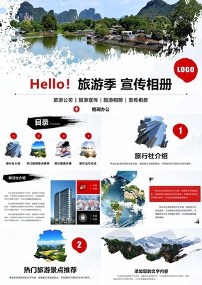高端旅游中国风宣传旅游画册PPT模板
