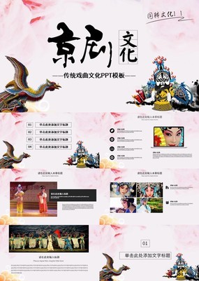 国粹京剧文化传统戏曲文化宣传介绍动态PPT模板